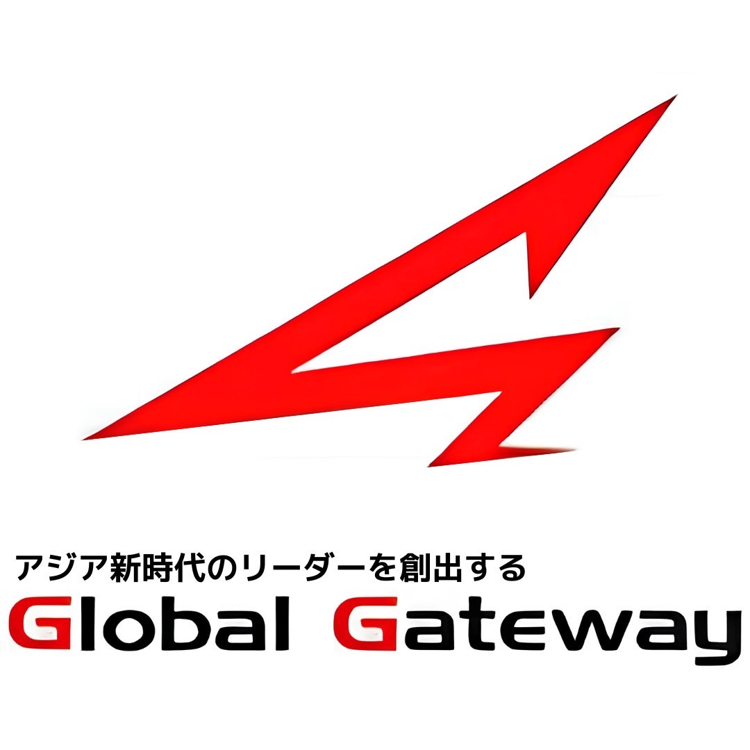 グローバル・ゲートウェイ